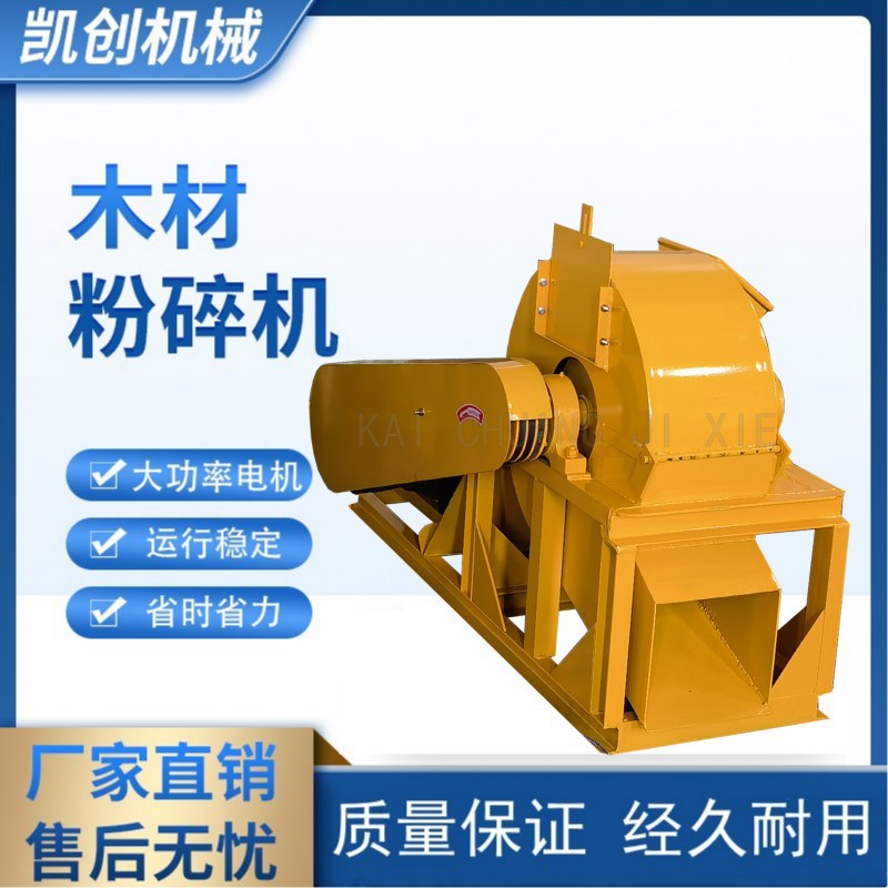 木板皮粉碎机 菇木玉米芯木头板材边角料粉碎机树枝碎枝机