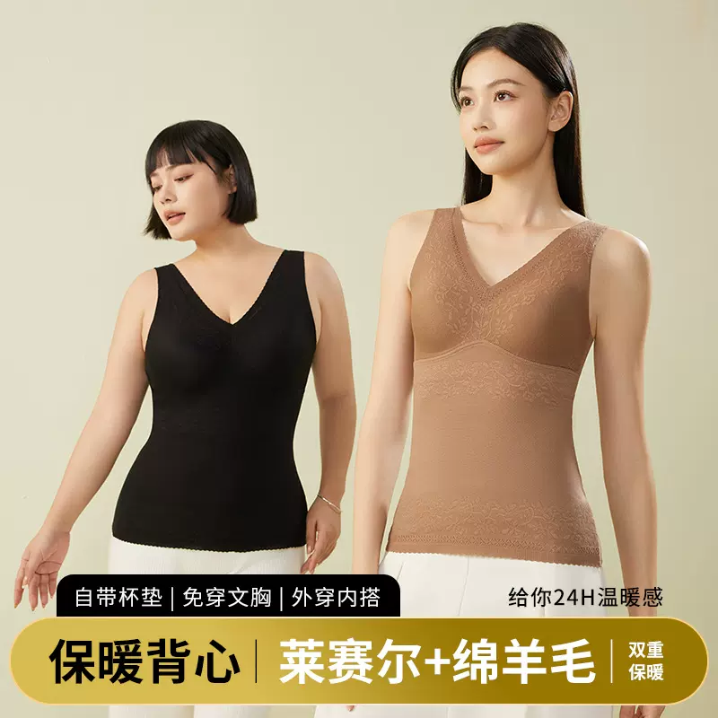 保暖背心内衣女提花莱赛尔绵羊毛固定杯带胸垫免穿文胸内搭打底