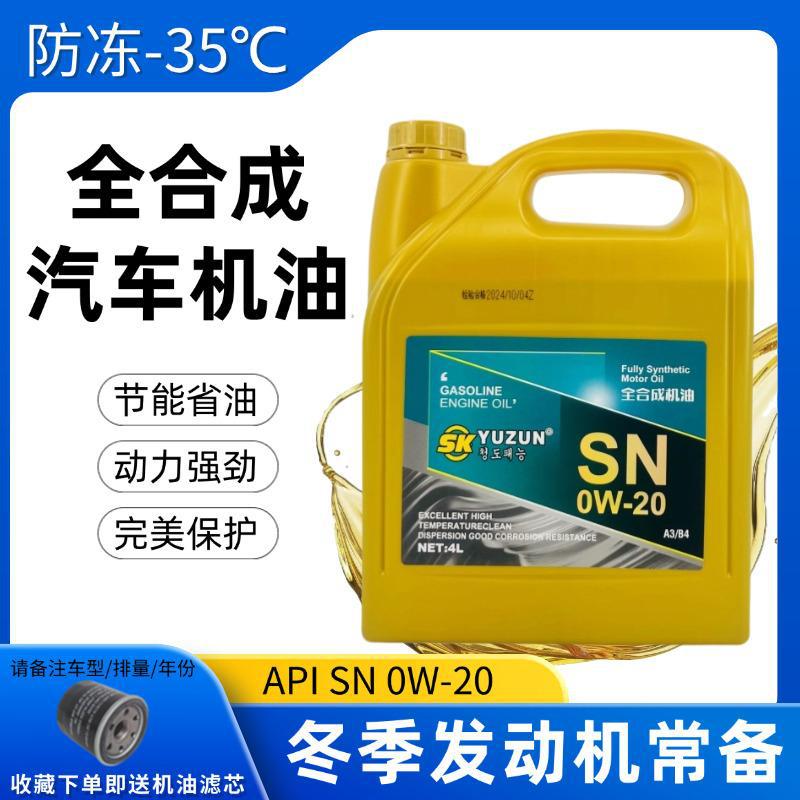 冬季防冻机油发动机润滑油小轿车越野车面包车SN级0W-20机油