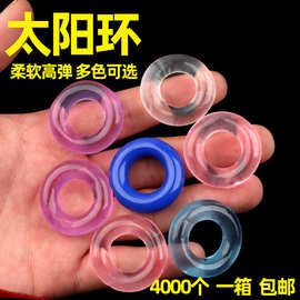 锁精太阳圈 成人情趣用品锁精环延时环 羊眼圈包皮环三色环水晶环