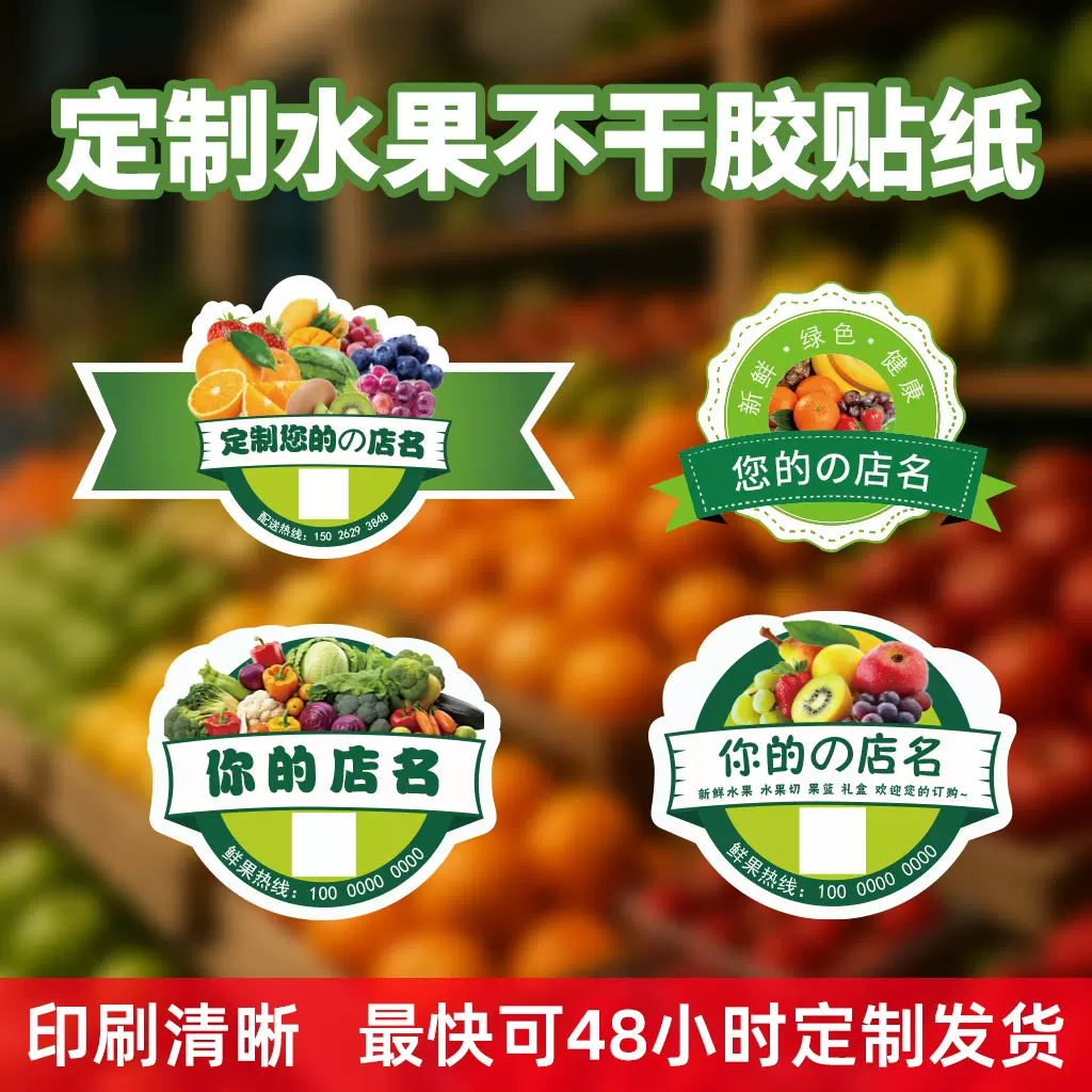 定制水果标签不干胶贴纸超市蔬菜贴纸鲜果切果盘水果店腰封贴纸
