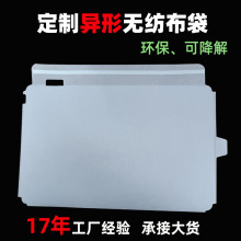 无纺布异形袋定制笔记本电脑平板内包装袋无纺布零件防尘袋定做