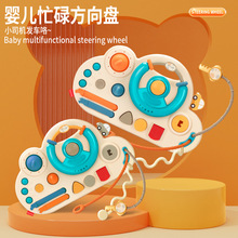 婴幼儿方向盘忙碌板蒙氏早教多功能模拟忙碌板儿童过家家学习开车