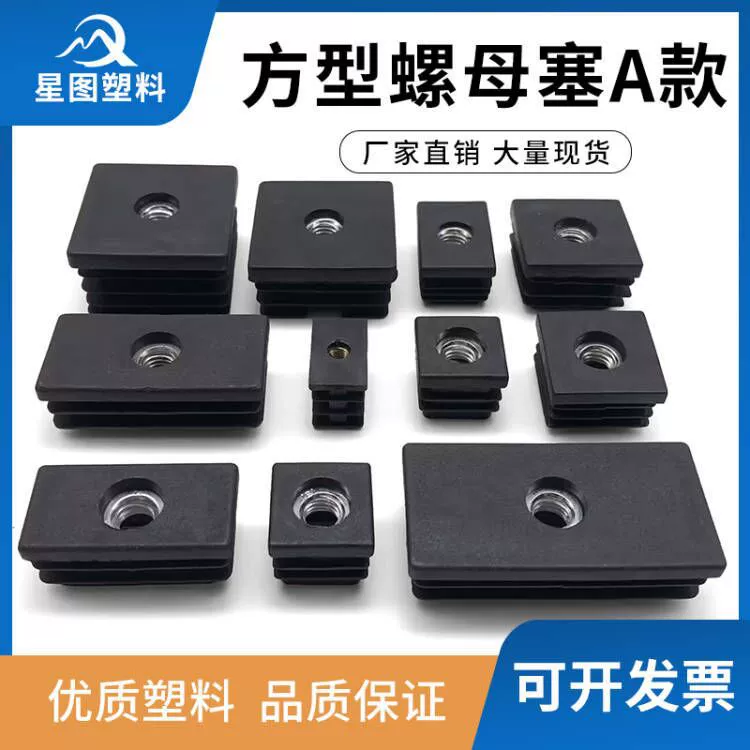 Квадратная втулка колеса винт регулировки высоты с внутренней резьбой Квадратная гайка заглушка пластиковая квадратная трубка внутренняя заглушка из нержавеющей стали заглушка для ног внутренняя заглушка