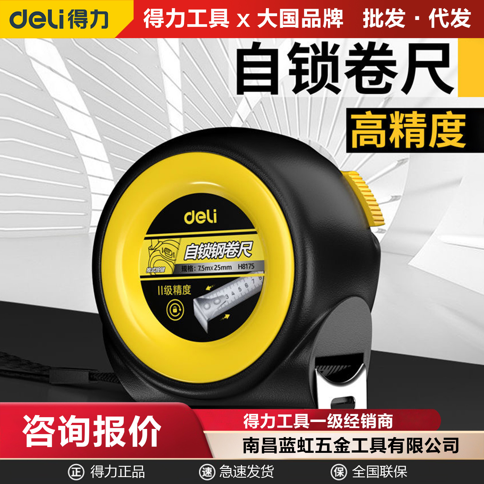 得力加厚加硬卷尺5米3米圈尺高精度钢卷尺子家用防水防摔耐磨钢尺