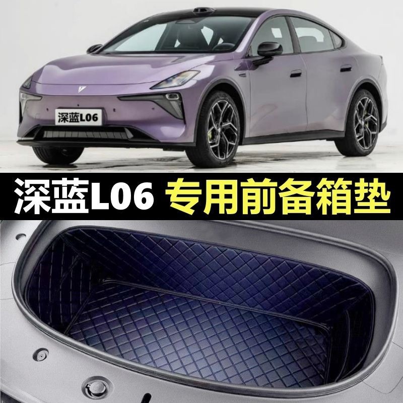 Deep Blue L06 New Energy Vehicle Full-Coverage Front Trunk Mat and Front Trunk Decoration Modification