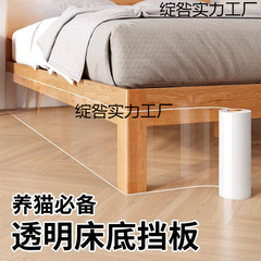 床底挡板防猫咪封床底防尘宠物床下缝隙沙发床围封闭透明型隔挡板