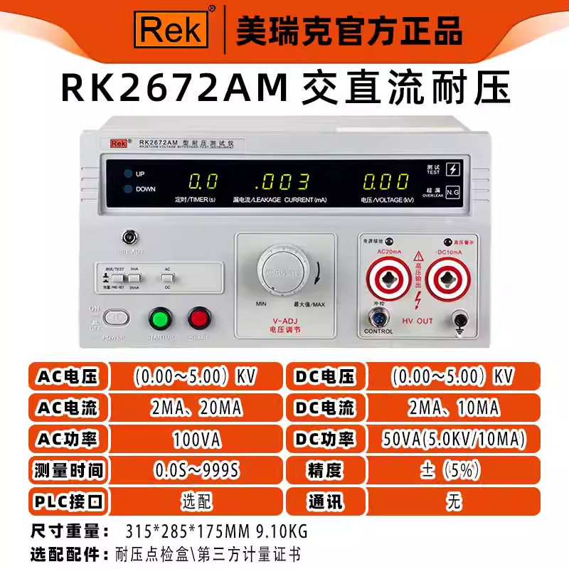 Merrick 耐電圧試験器 プログラム制御 AC/DC 絶縁耐電圧計 RK2670AM 絶縁耐力 5KV/10KV|undefined