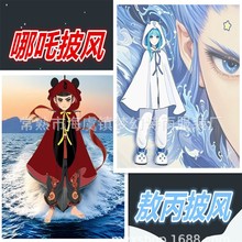 懒人毛毯男女哪吒敖丙丑鱼披风斗篷初音法兰绒卡维空调毯午休毯