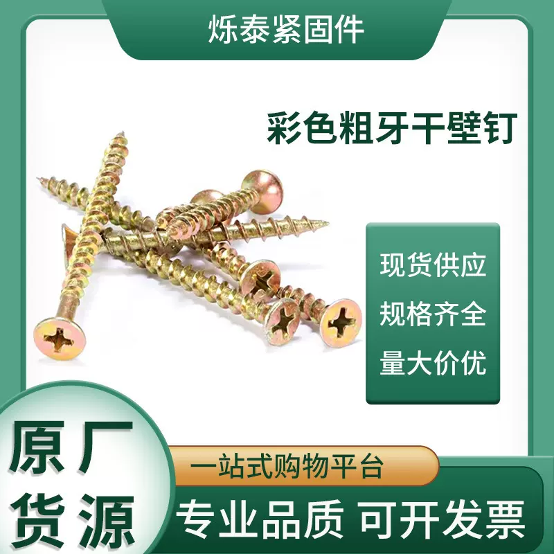 厂家自营粗牙干壁钉自攻螺丝快牙木螺钉宽扣彩锌高强防腐螺栓