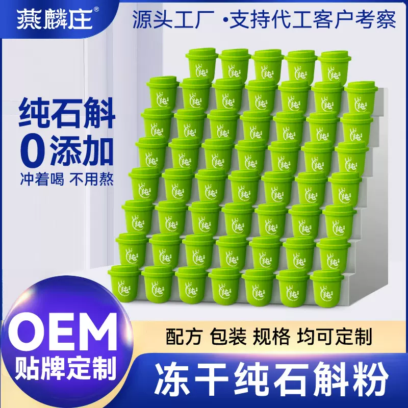 OEM石斛冻干粉霍山铁皮石斛粉仿野生种植药食同源铁皮石斛粉