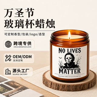 定制万圣节蜡烛恐怖人物茶色玻璃杯香氛 节日主题跨境香薰蜡烛OEM
