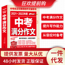 2021-2022年度中考满分作文书优秀获奖作文初中作文素材大全通用