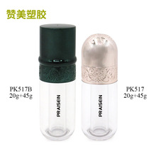 20g+45g双萃精华混合瓶 浮雕圆形塑料爽肤水瓶 透明护肤瓶