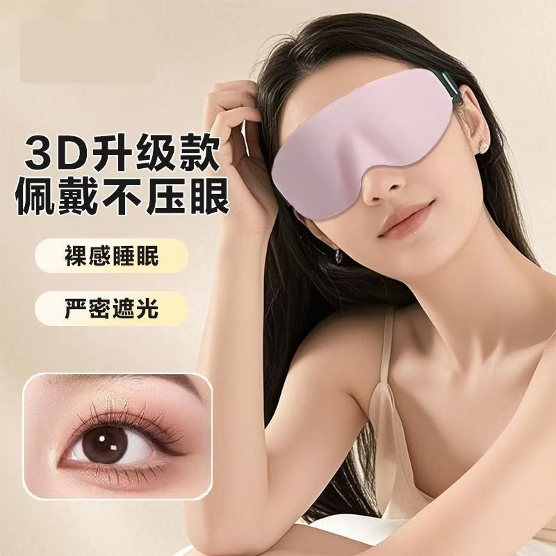 3D eye mask set for sleep, eye protection, light blocking, student nap, fatigue relief, unisex, breathable, sleep, pressure-sensitive, specially designed for sleep