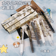 大學之約好運盲盒ST頭速干按動中性筆學生文具廠家直銷批發