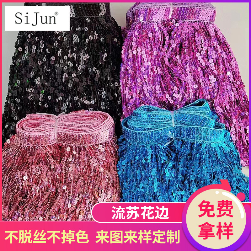 30公分镭射亮片排须花边 吊穗花边拉丁舞服装辅料舞台服珠片条码
