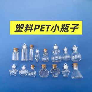 ����ħ��ƿľ��ƿ����ƿDIY��������Сƿ��Ư��ƿ��ƿ����ƿ