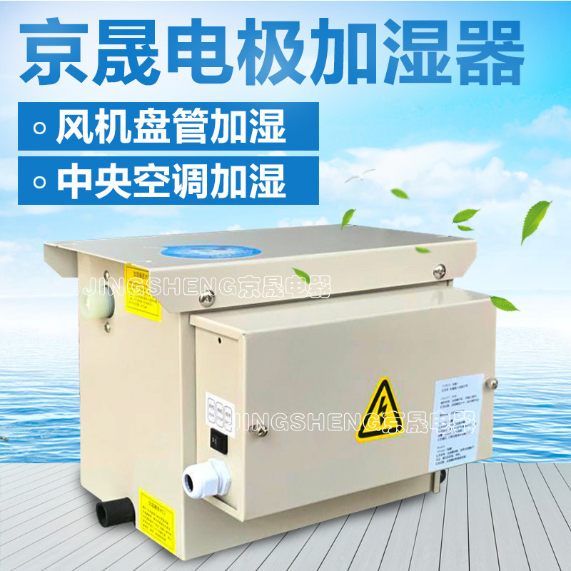 热销品牌风机盘管配套加湿器中央空调电极式户式新风防静电增湿器