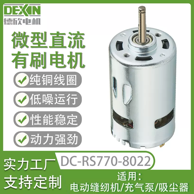 12V直流电机770车载充气泵吸尘器马达微型有刷电动机高效动力