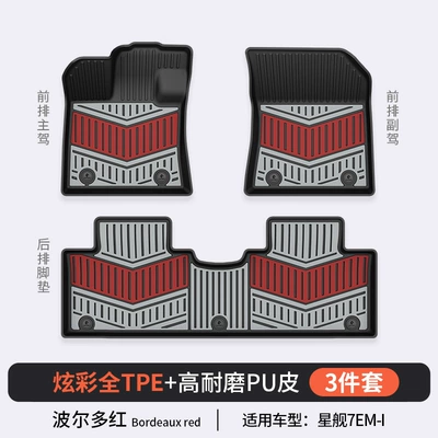 Modelə uyğun ayaqaltı — Floor Mats - geely-starship-7-em-i-bordeaux-red-floor-mats
