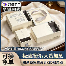 定制logo首饰盒电商爆款手链收纳包装盒精美PU皮面抽拉珠宝盒