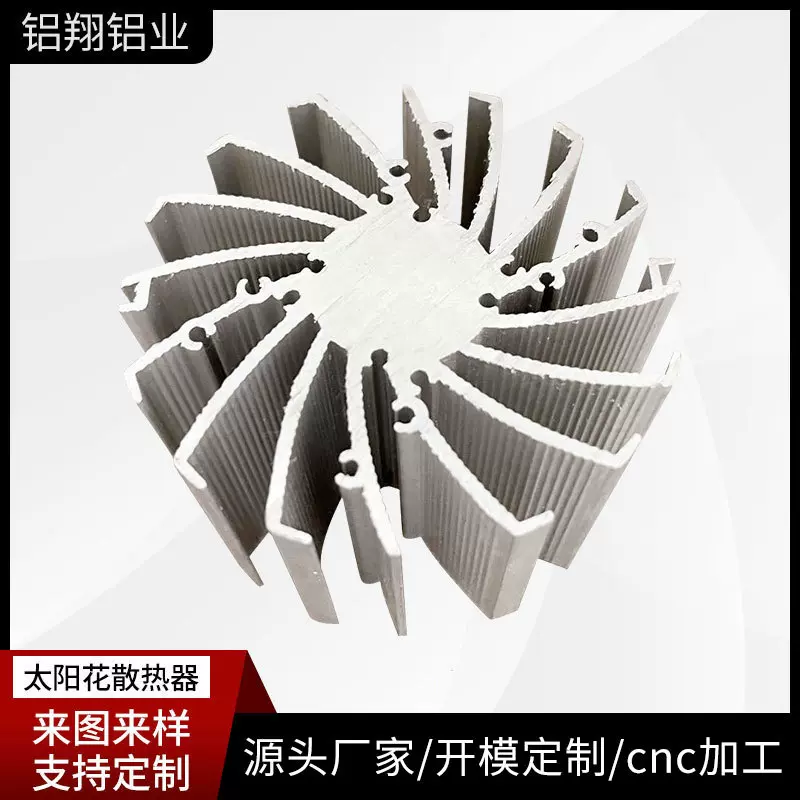 专业生产电器散热器铝型材 高难度弧形密齿太阳花 车铣加工