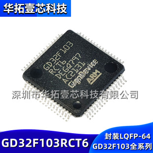 Original GD32F103RCT6 LQFP-64 108MHz CPU microcontroller 32-bit microcontroller chip ic