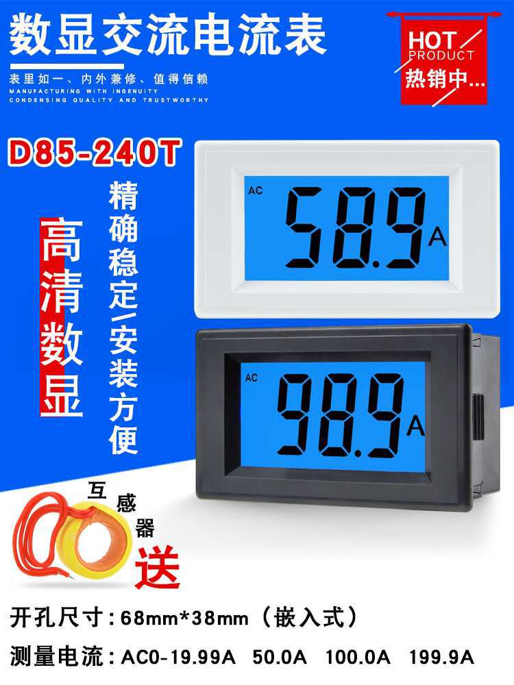 D85-240T交流电流表 数显LCD液晶小型数字表头20A/50A/100A/200A