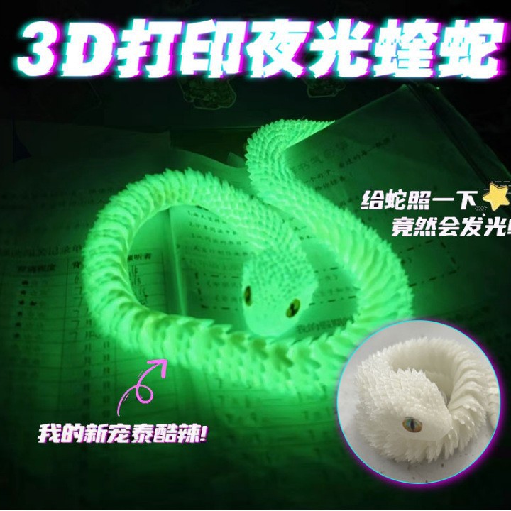 3D 프린팅된 뱀 야광 모델(색상 랜덤)