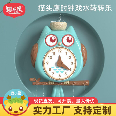 跨境猫头鹰戏水时钟儿童新款礼品男女孩浴室动物转转乐洗澡玩具