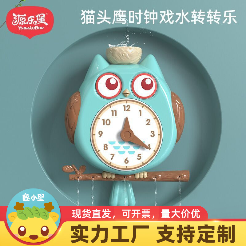 跨境猫头鹰戏水时钟儿童新款礼品男女孩浴室动物转转乐洗澡玩具