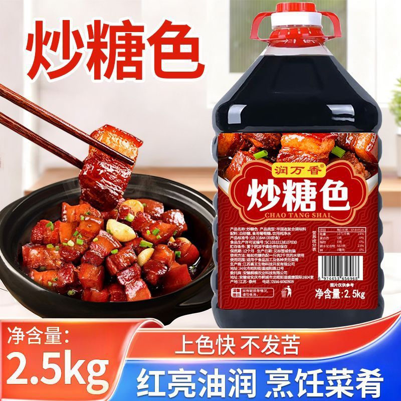 润万香 Stir-fried sugar-colored 5-pound large barrel commercially installed household braised sugar-colored juice special braised meat coloring seasoning