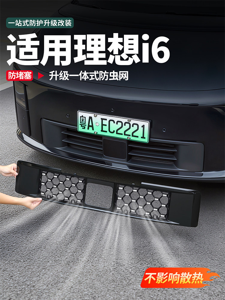 Suitable for the Ideal i6/i8, integrated detachable anti-insect net, protective cover, accessories, and modification supplies