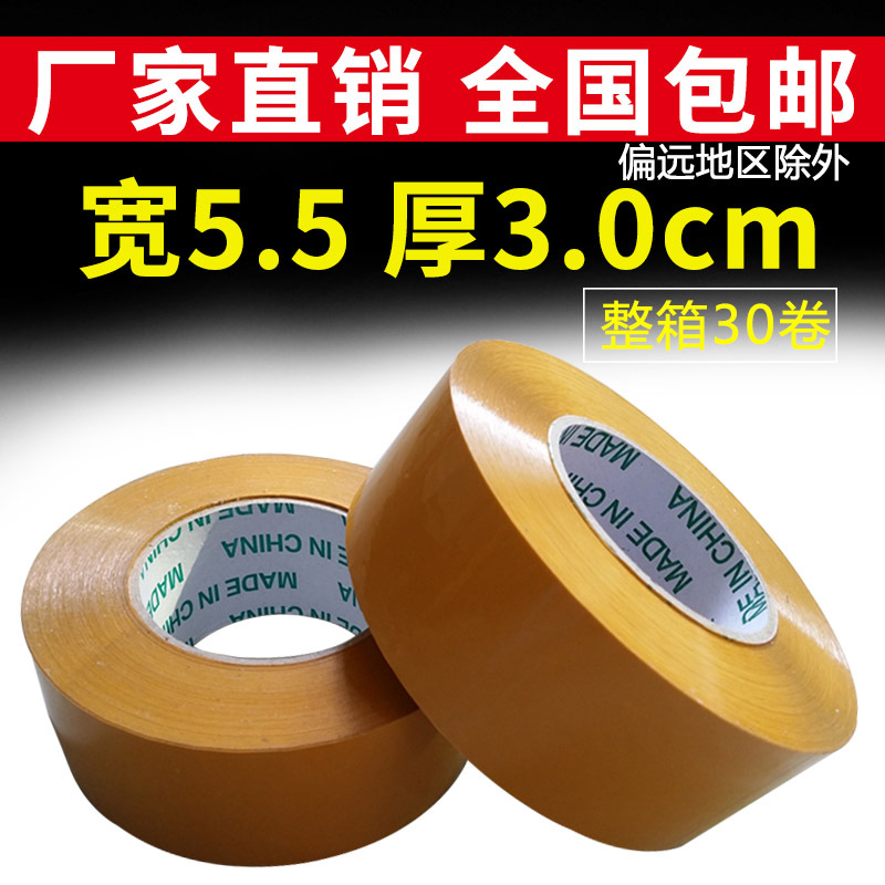 封箱胶带现货 5.5宽黄色胶带快递胶带封箱带 打包带胶纸 透明胶布