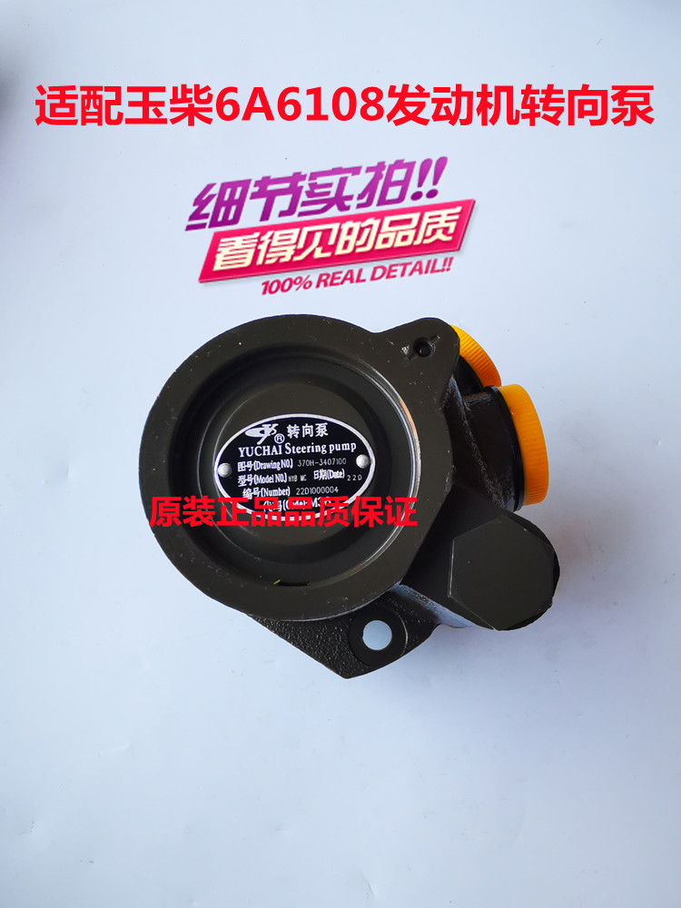 Steering power steering pump is suitable for Yuchai 4110/4108/6108/4F/6A/6L/6M engine steering pump