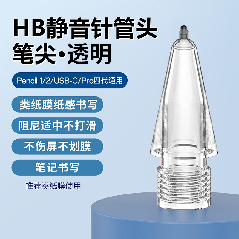クロスボーダー対応のペン先は、Apple Pencilのペン先交換に適しており、耐摩耗性と静音性を備えたiPad用静電容量式ペンです。|undefined