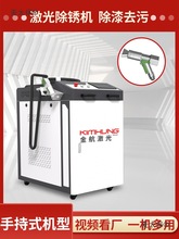 手持式激光除锈机脉冲清洗机电焊机切割机清洗除漆大功率脉麦太保