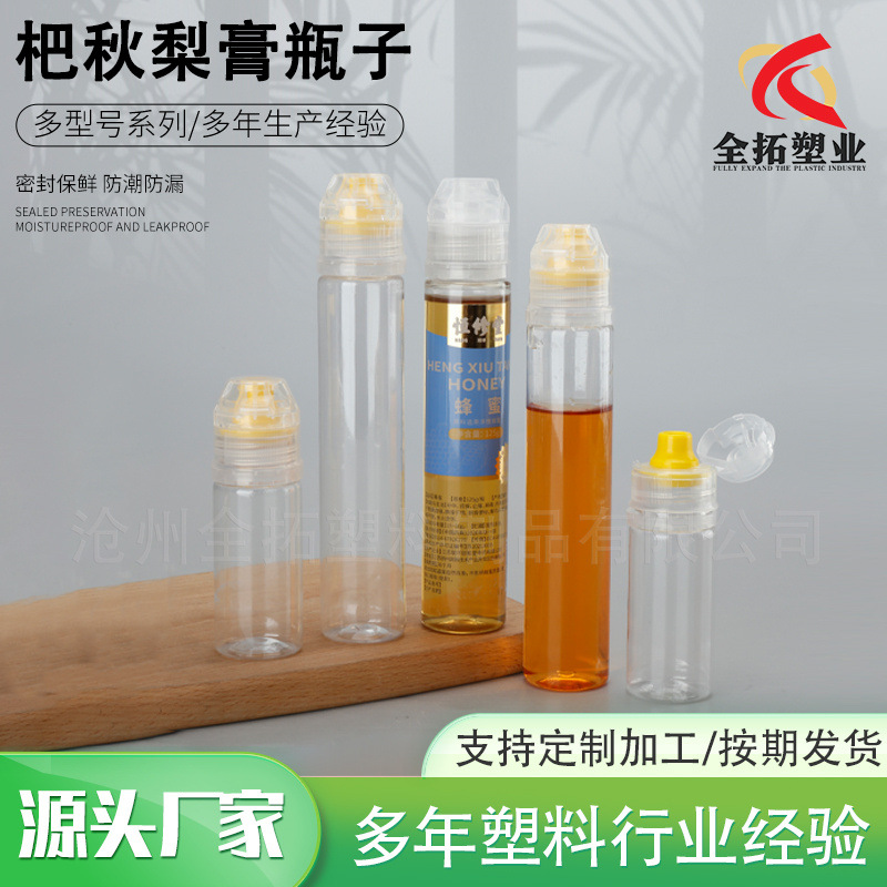 130g枇杷秋梨膏瓶子30ml便携翻盖挤压瓶一次性分装瓶130g蜂蜜瓶子