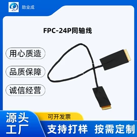 音视频线;连接器;柔性电路板(FPC)