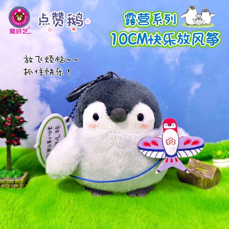 可爱毛绒企鹅玩偶公仔 点赞鹅毛绒玩具批发 水貂绒毛绒小企鹅定制|undefined