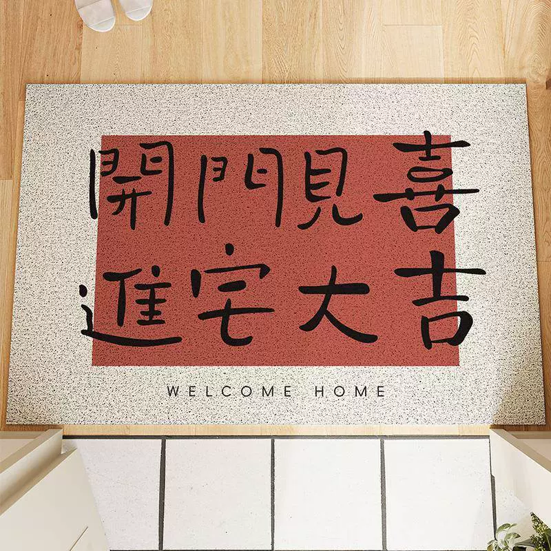 喜庆入户门地垫婚庆玄关刮泥蹭土丝圈地垫进门门口耐磨耐脏地毯