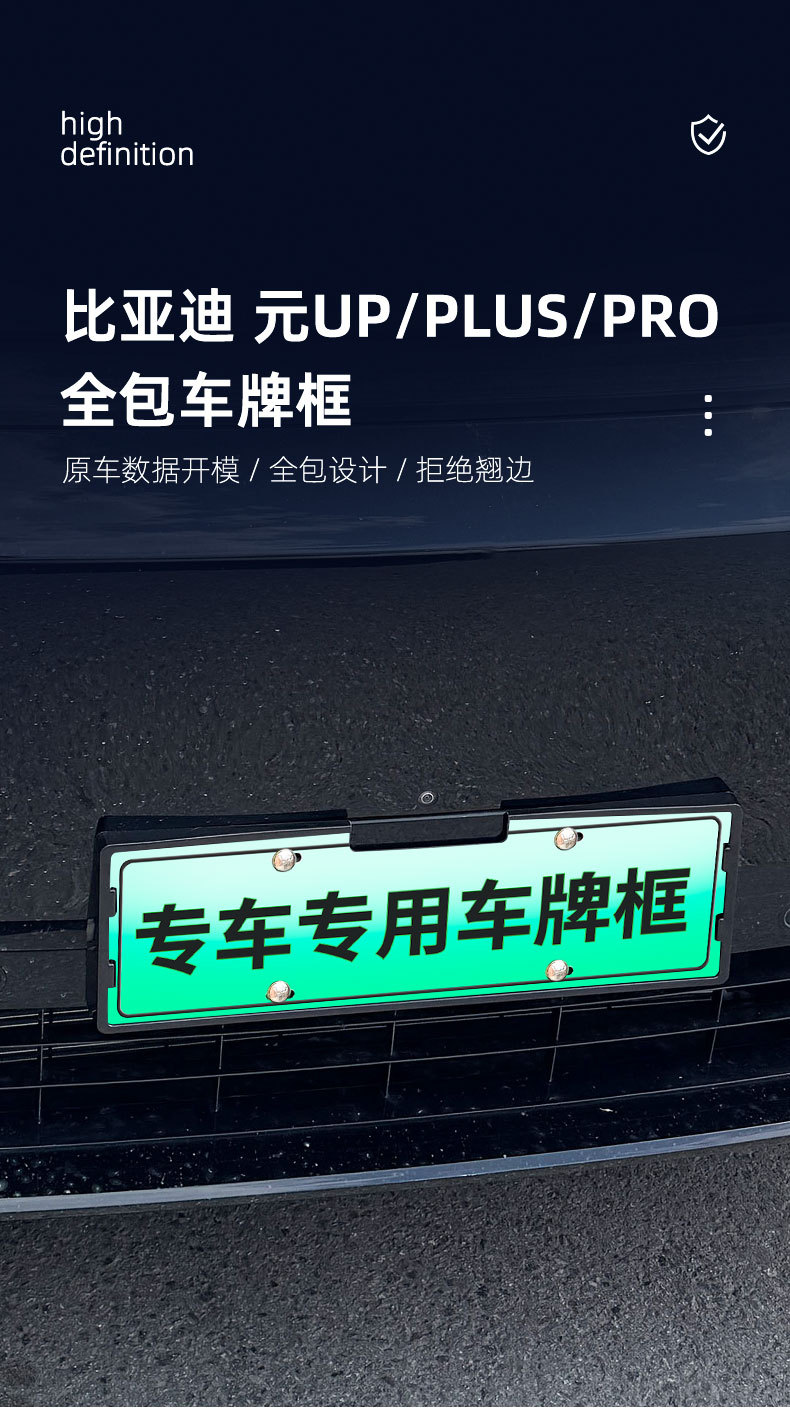 Suitable for Byd Yuan Up/Plus/Pro All-Inclusive License Plate Frame License Plate Frame Tram License Plate Protection Frame Accessories