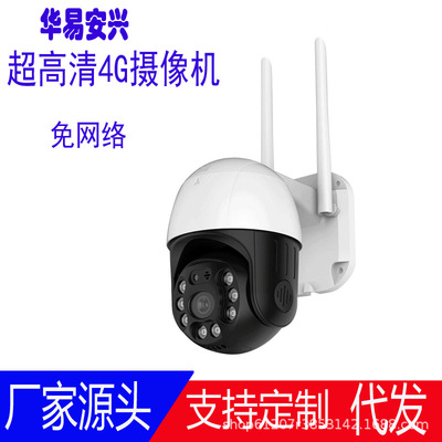 Supplying 4G camera day and night Full color intelligence outdoors Monitor 360 No network available 500 Wan Ultra HD
