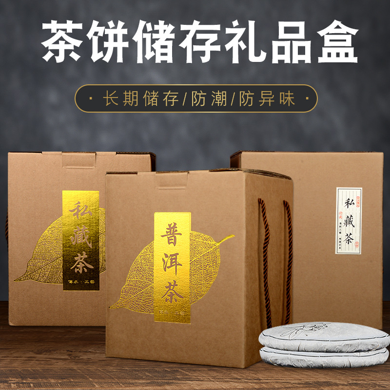 通用茶叶礼盒牛皮纸茶饼礼盒357g普洱茶饼收纳盒白茶七子饼储存盒