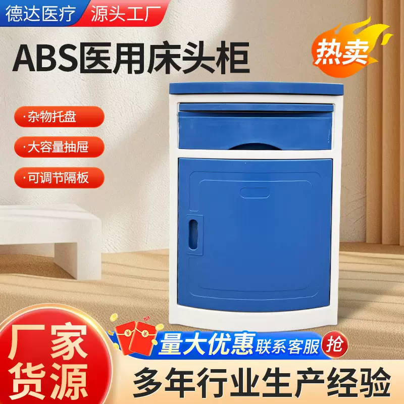 医院床头柜养老院床边柜可定制滚轮柜 门诊医疗机构ABS医用床头柜