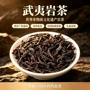 武夷山福建散装浓香型乌龙茶