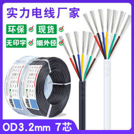 白色7芯信号线 无印字多芯线 od3.2mm镀锡铜2464-30awg数据控制线