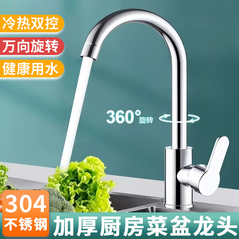 304 Stainless Steel Sink Faucet Household Kitchen Sink Dishwashing Sink Thickeneded Hot and Cold Sink Faucet