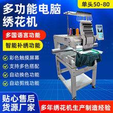 尚辰厂家单头50-80电脑绣花机全自动多功能大型商用平绣机刺绣